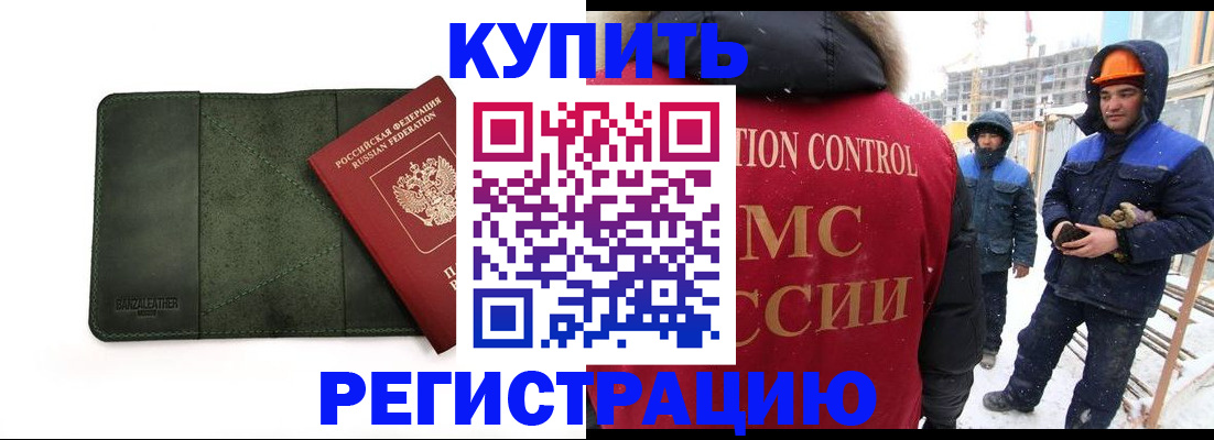 прописка ребенка в Кировске