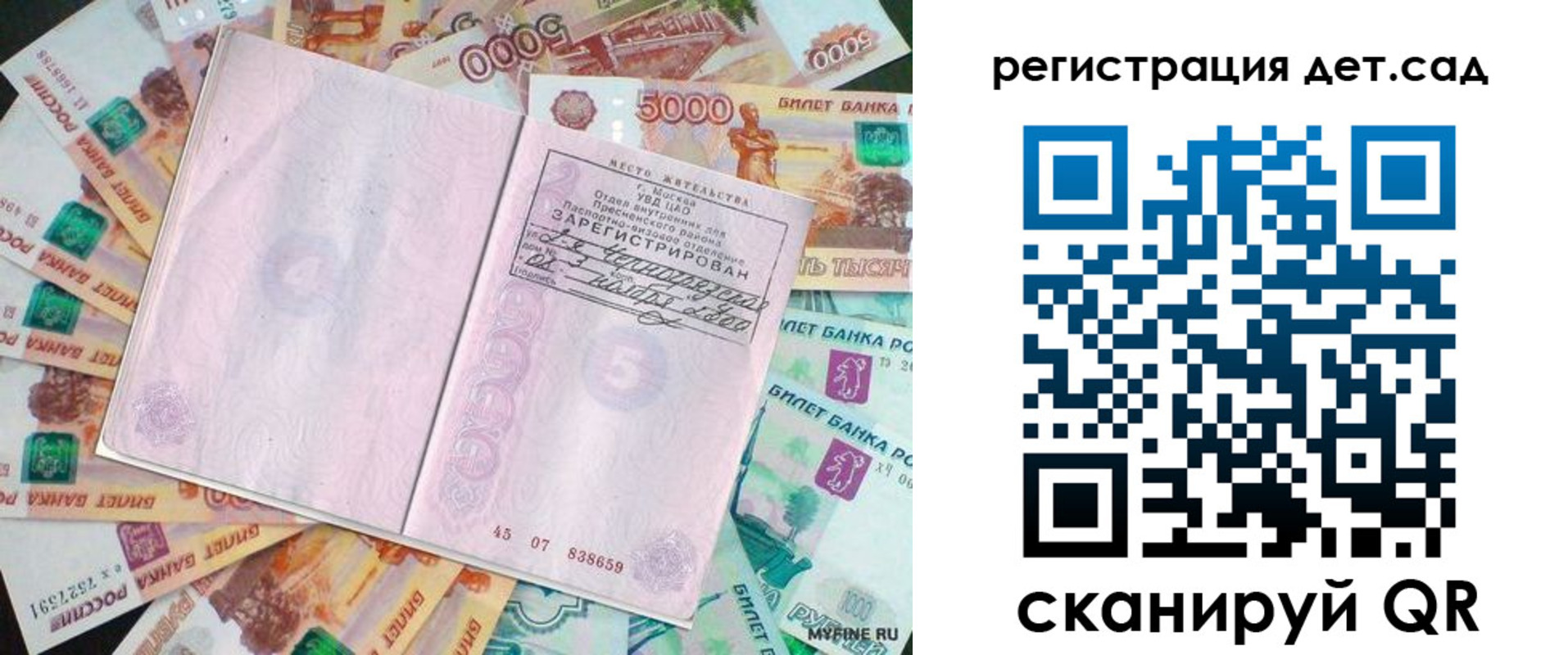 прописка ребенка в Кировске