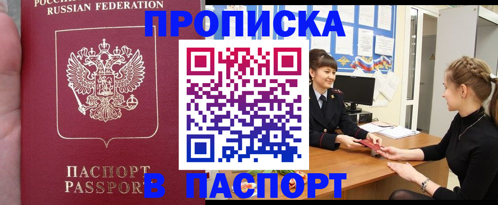 прописка для военкомата в Кировске