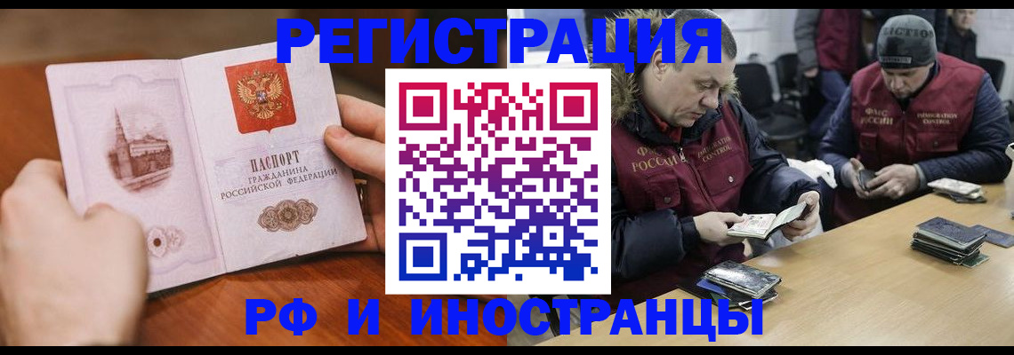 временная регистрация для всех в Кировске