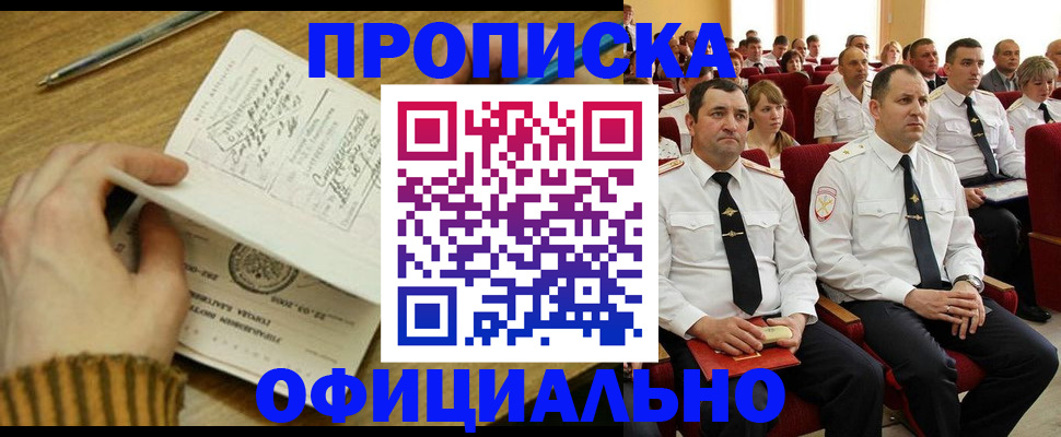 прописка для военкомата в Кировске