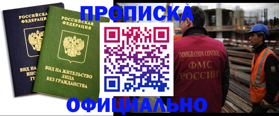 временная регистрация собственник в Кировске