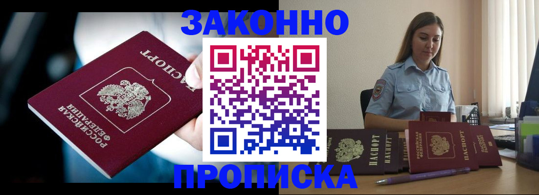 временная регистрация надежно в Кировске